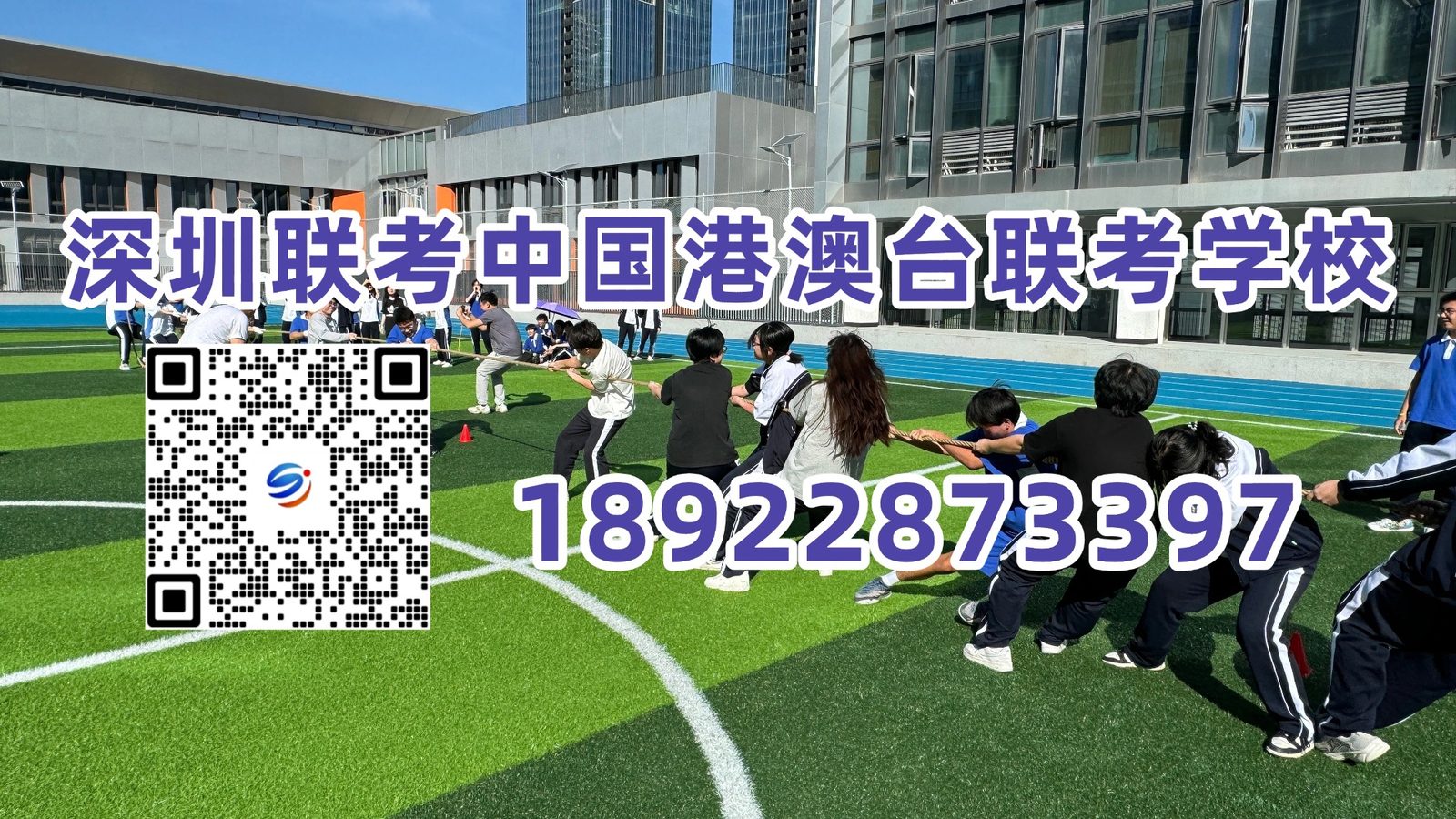 深圳联考中国港澳台侨联考学校：港澳台联考和两校联考，到底是什么关系？很多家长都搞错了！