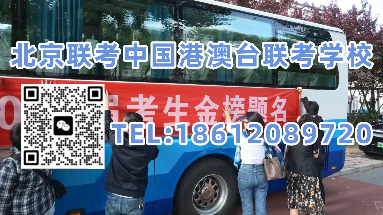 北京联考中国港澳台联考学校：27届艺考生必看！26年全国联考艺术类院校招生计划汇总！（附艺考生备考指南）