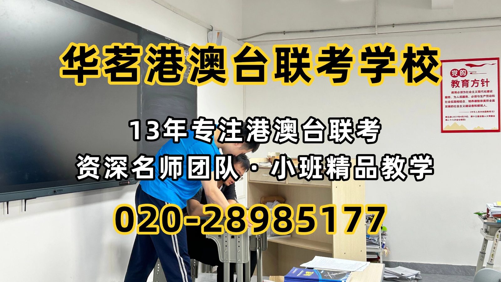 华茗港澳台联考学校：2027年全国联考录取率还会降！？27届考生还有没有必要报？