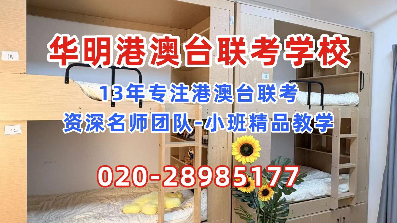 华明港澳台联考学校：985院校港澳台联考投档分排名统计！