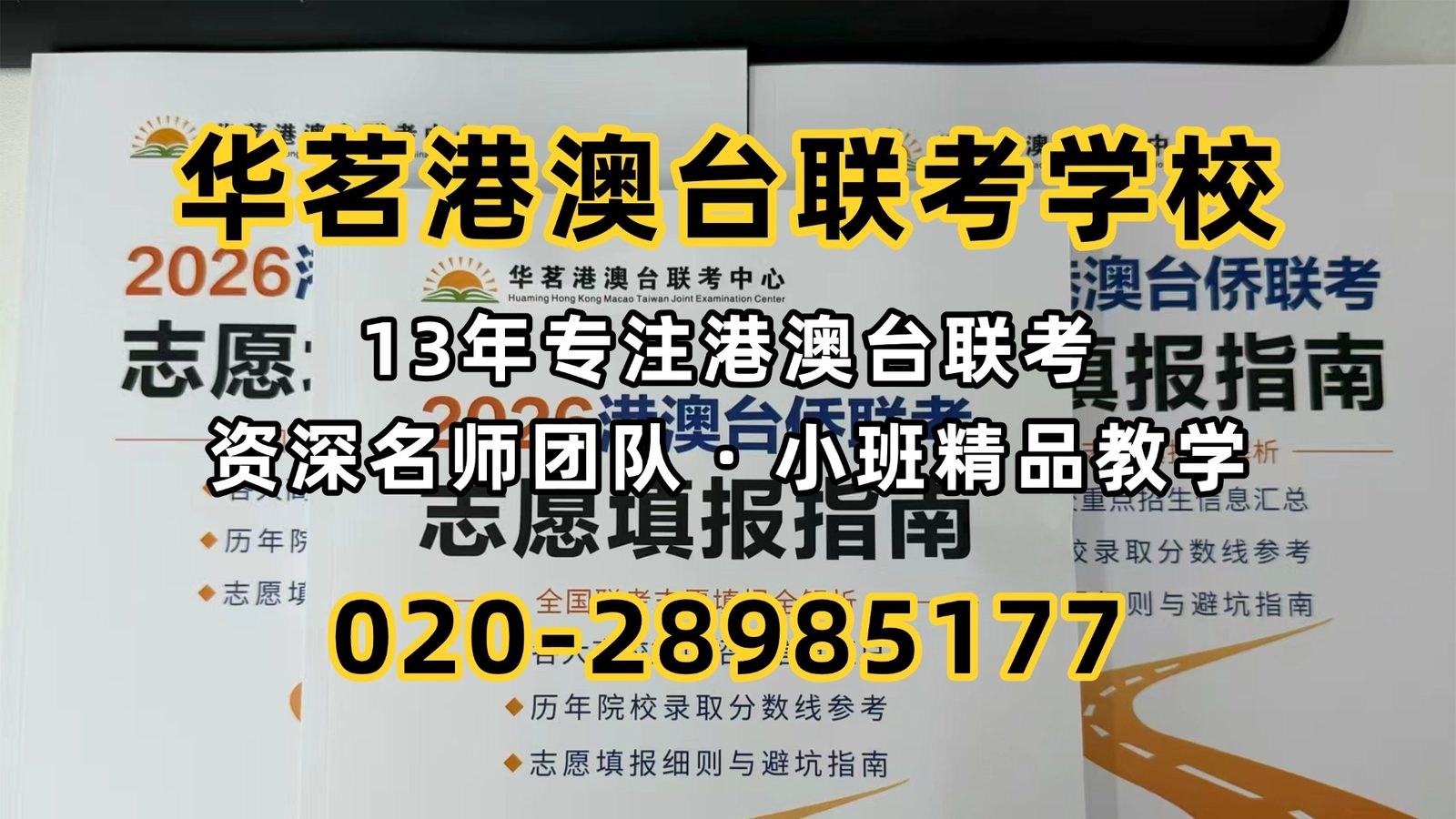 华茗港澳台联考学校：港籍≠一定能参加港澳台联考？双非港籍生还能参加港澳台联考吗？