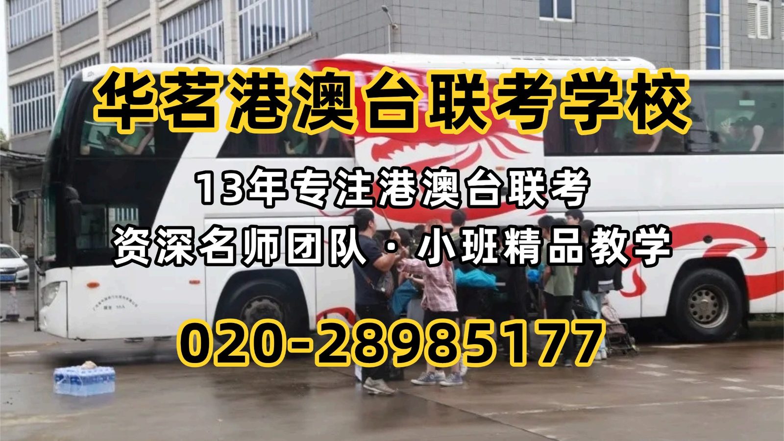 华茗港澳台联考学校：“南方小清华”录取变化！2026年港澳台联考福州大学分数下降23分！