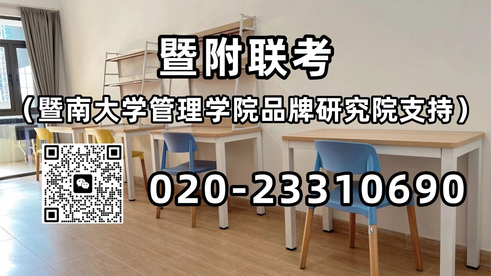 暨附联考（暨南大学管理学院品牌研究院支持）：精准识别，提前避雷！港澳台侨联考这些坑，能不踩就不踩！