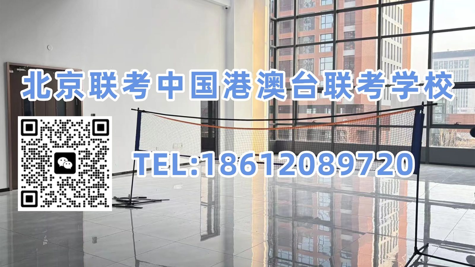 北京联考中国港澳台联考学校：2533个高分段名额！2026港澳台联考高分院校录取名单