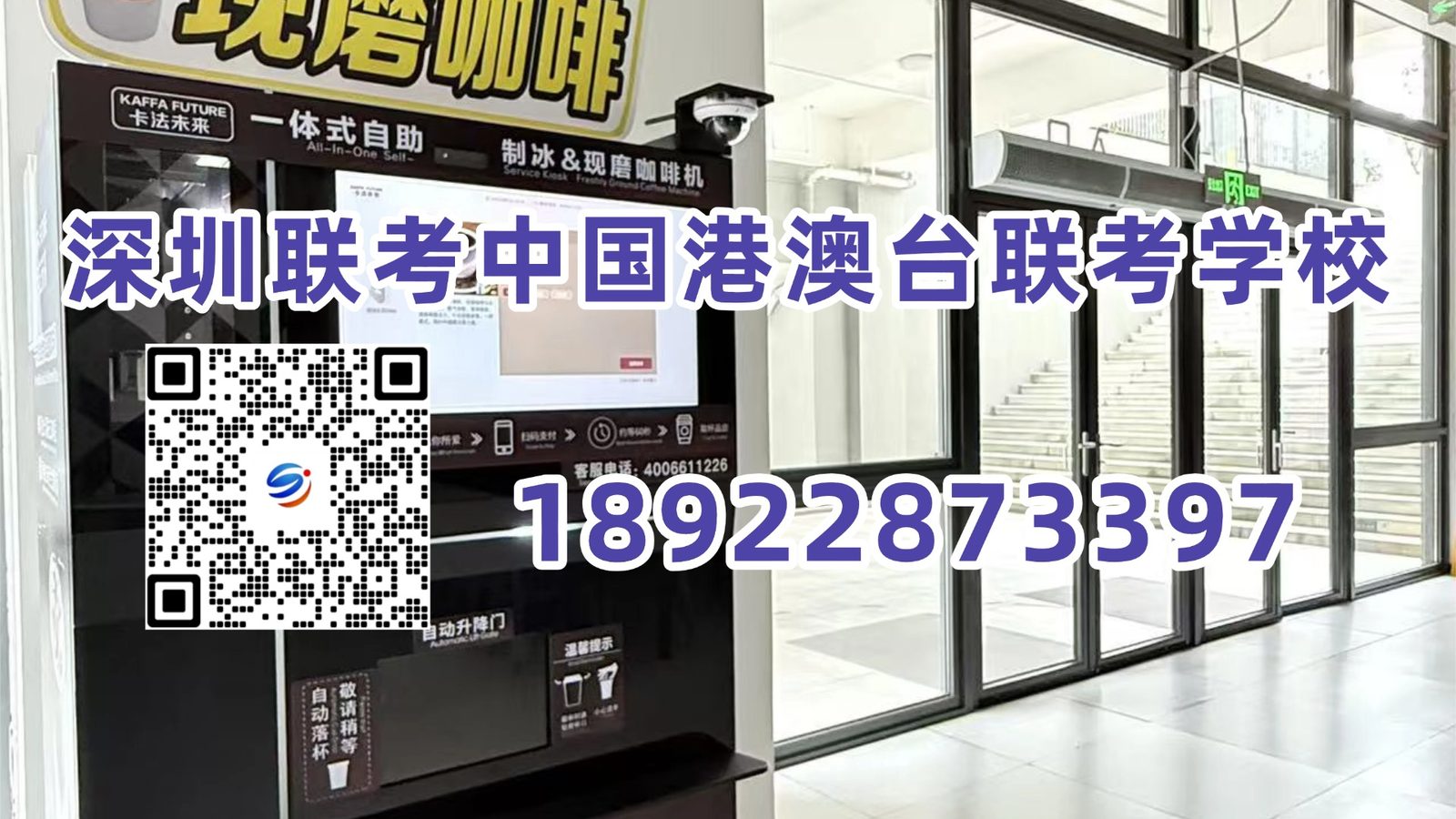 深圳联考中国港澳台侨联考学校：2026年全国联考多少分才能上985？