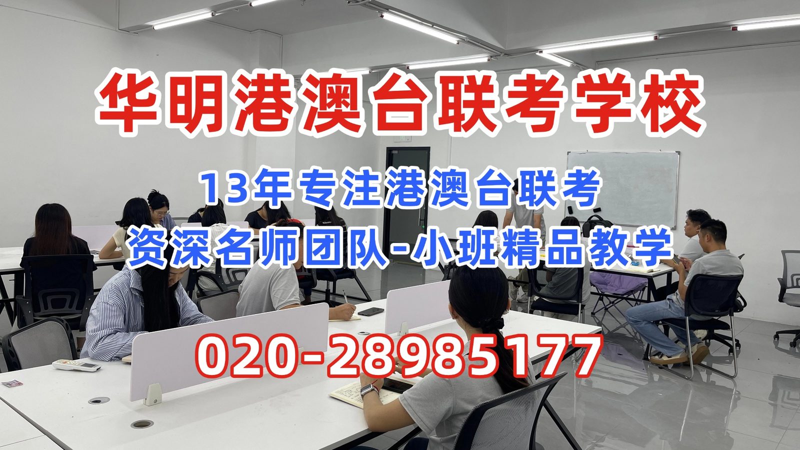华明港澳台联考学校：两校联招改革落地：27 届科目调整，28 届换新大纲