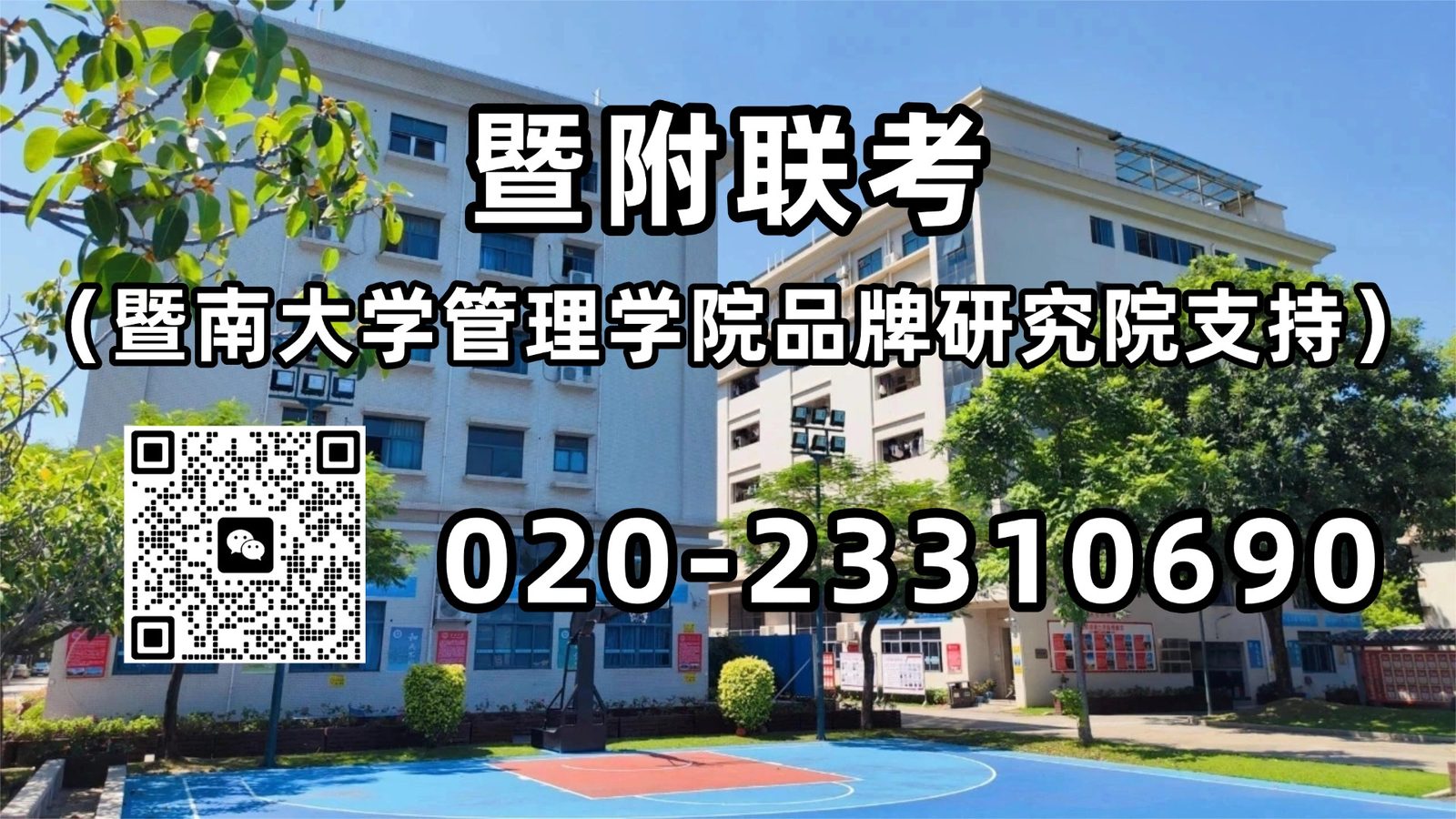 暨附港澳台联考班：从8.6%到8.2%：2027年港澳台联考生冲985/211要做好什么准备？