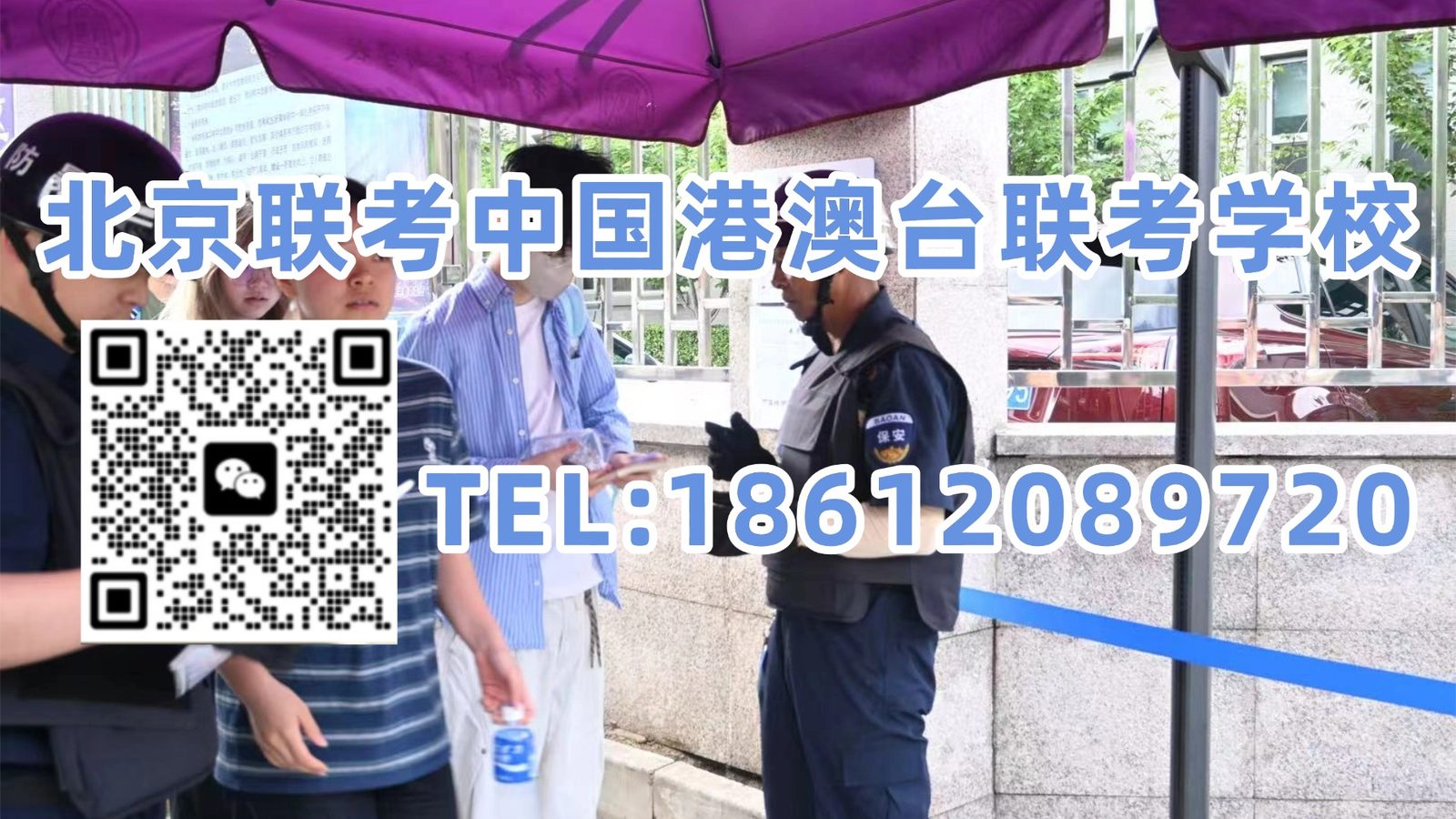 北京联考中国港澳台联考学校：意外！这所热门211突然降23分，港澳台联考生捡漏了？
