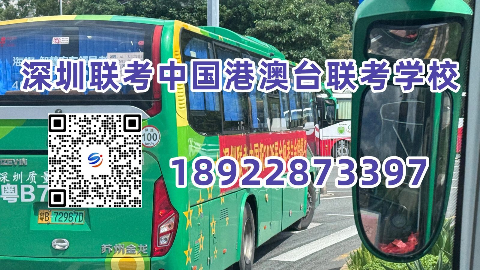 深圳联考中国港澳台侨联考学校：别等3月报名才发现！港澳台联考生外出培训要提前留好这些材料