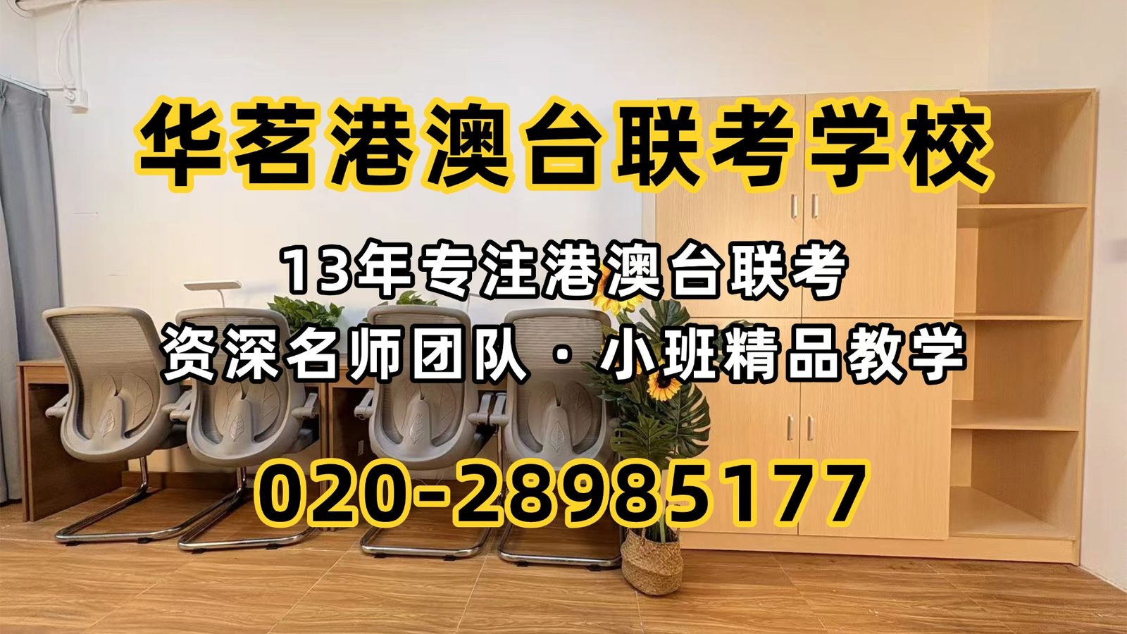 华茗港澳台联考学校：继续更新！2026年港澳台华侨生联考新一波录取分数