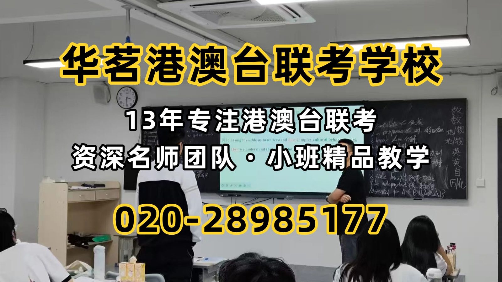 华茗港澳台联考学校：27届港澳台联考报名先过这一关！学考成绩到底怎么看？