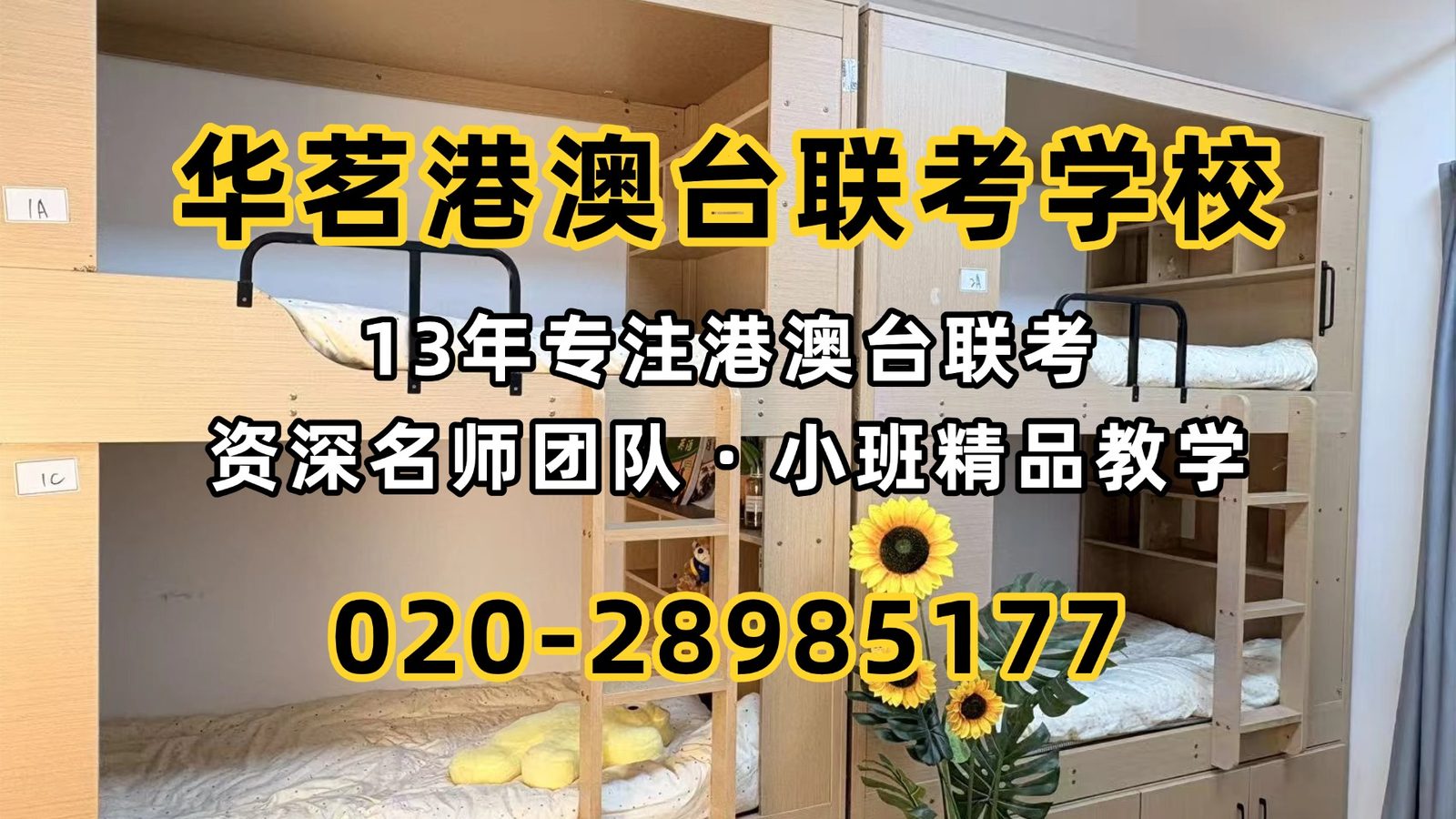 华茗港澳台联考学校：港澳台联考“先进校再转专业”靠谱吗？这两类考生会被限制