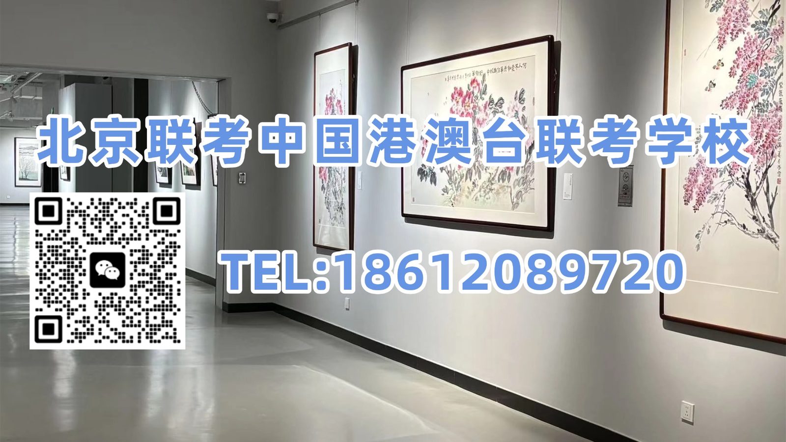 北京联考中国港澳台联考学校：港澳台联考445分上本科，两校联考最低290分？两校联考真的是“低分捷径”吗？