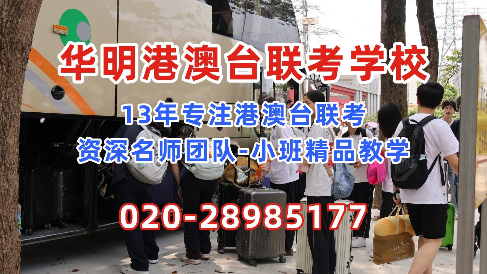 华明港澳台联考学校：少23分也能上同一所211？港澳台联考福州大学录取变化
