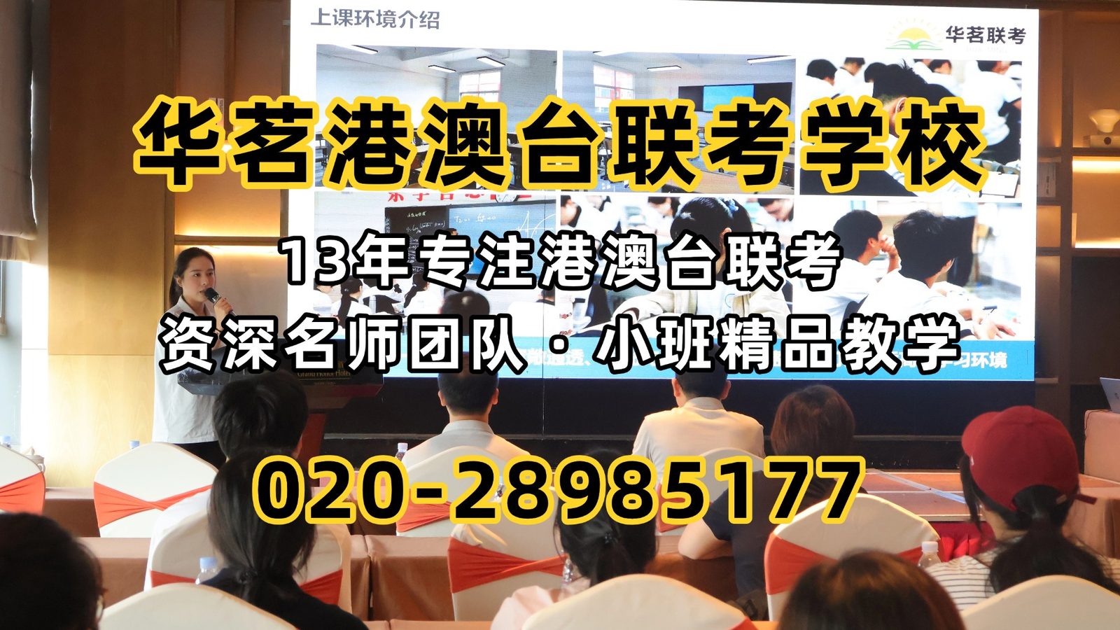 华茗港澳台联考学校：别只盯着“低分上985”！港澳台联考更大的红利在毕业后