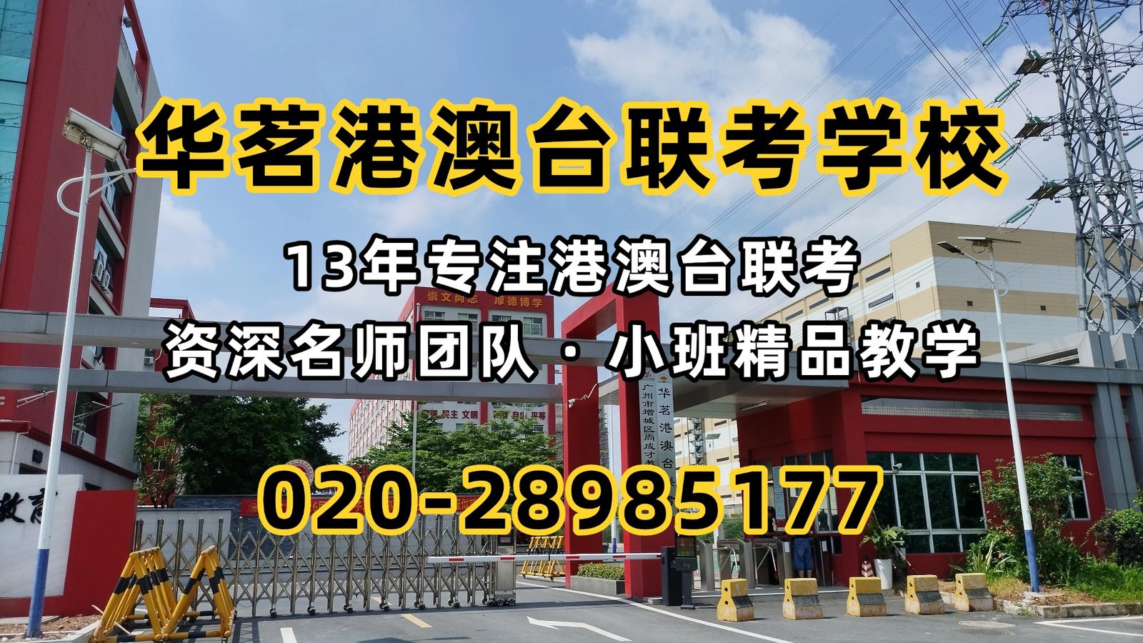 华茗港澳台联考学校：港澳台联考到底难不难？7科难度、分值和备考重点一次讲清