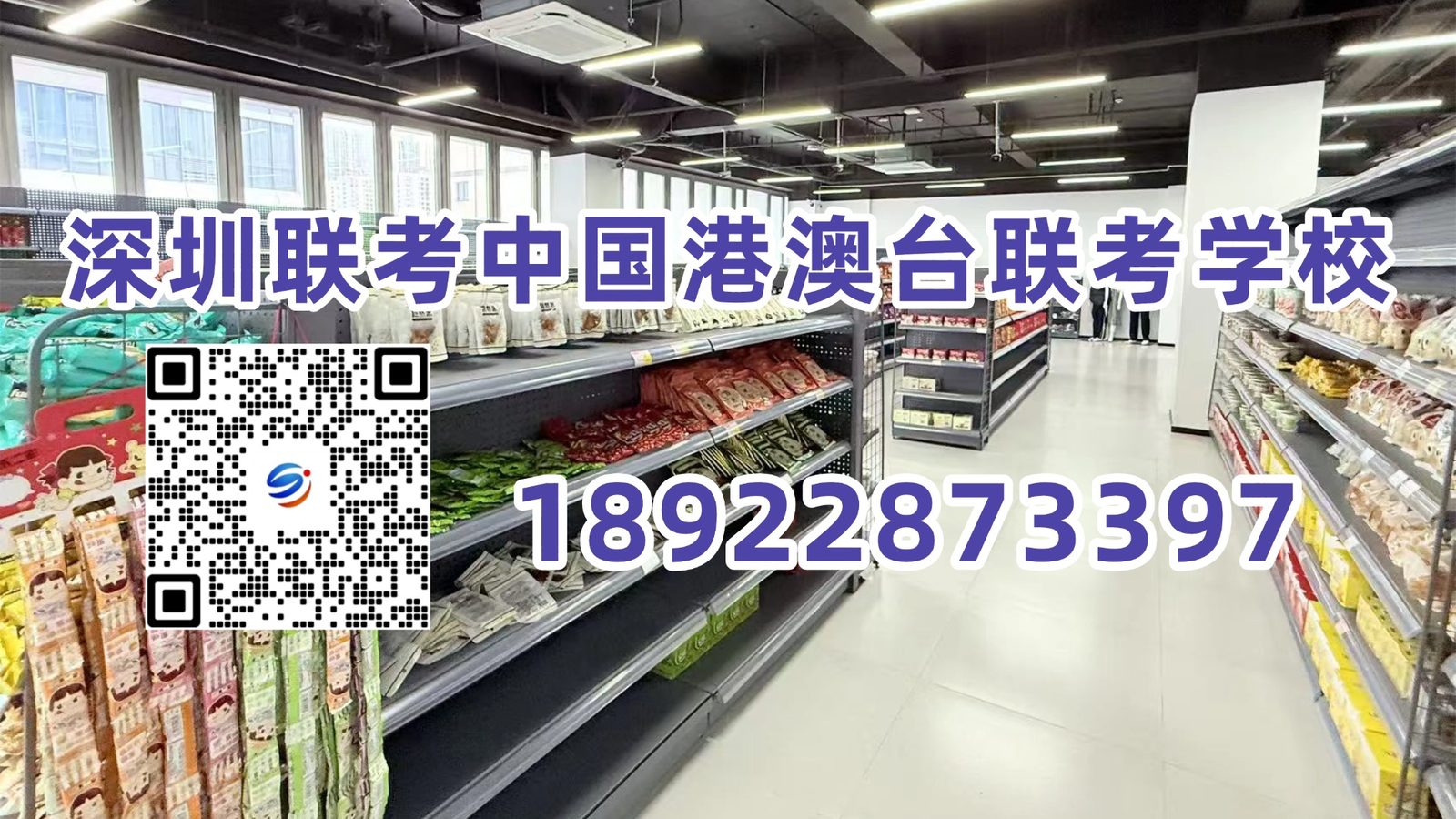 深圳联考中国港澳台侨联考学校：新起点，新跨越｜联考中国深圳校区2027届开学典礼圆满举行