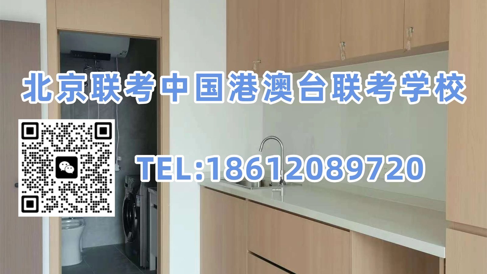 北京联考中国港澳台联考学校：联考中国更新！港澳台联考院校录取分数