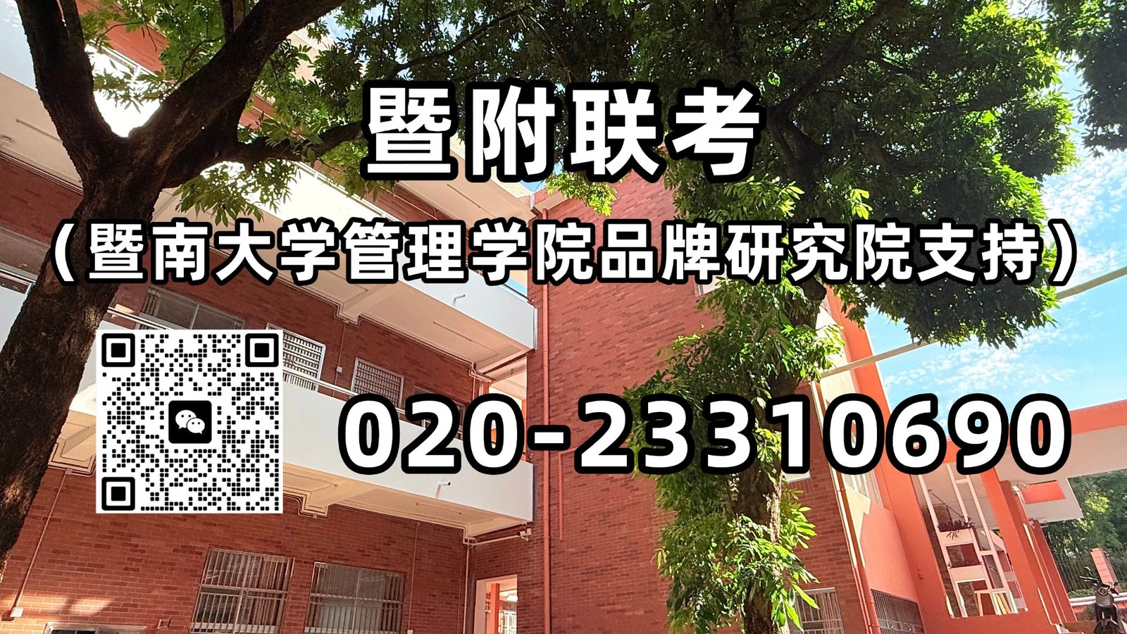 暨附港澳台联考班：材料准备 | 港澳台联考成绩单怎么弄？常见问题一次说清