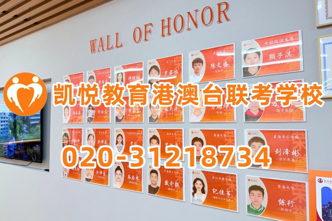 凯悦教育（原华兴教育创始校长，原华兴教育艺考校长联合创办）：一校两排名｜港澳台联考VS高考，广东高校录取差距有多明显？