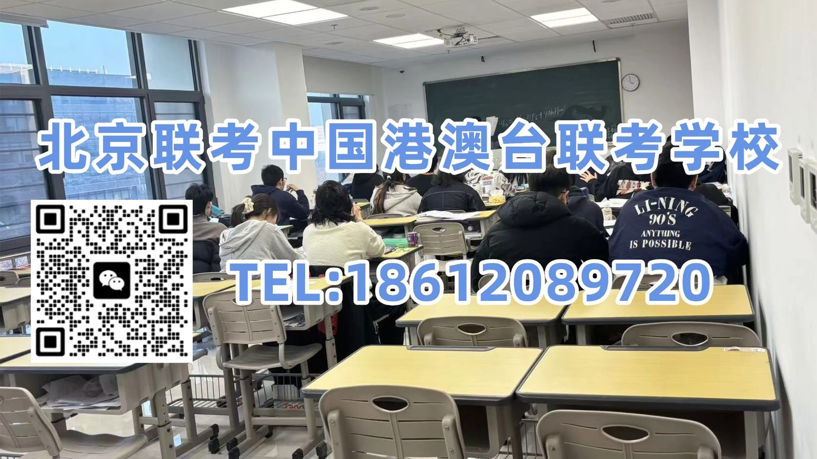 北京联考中国港澳台联考学校：全国联考最难录取的大学？2026年这些院校仅招1人