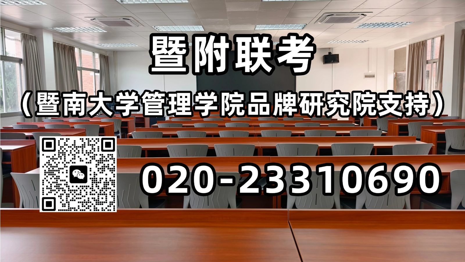 暨附联考（暨南大学管理学院品牌研究院支持）：香港地区大学申请流程即将开启！联考成绩如何申请港八大？须提前了解！