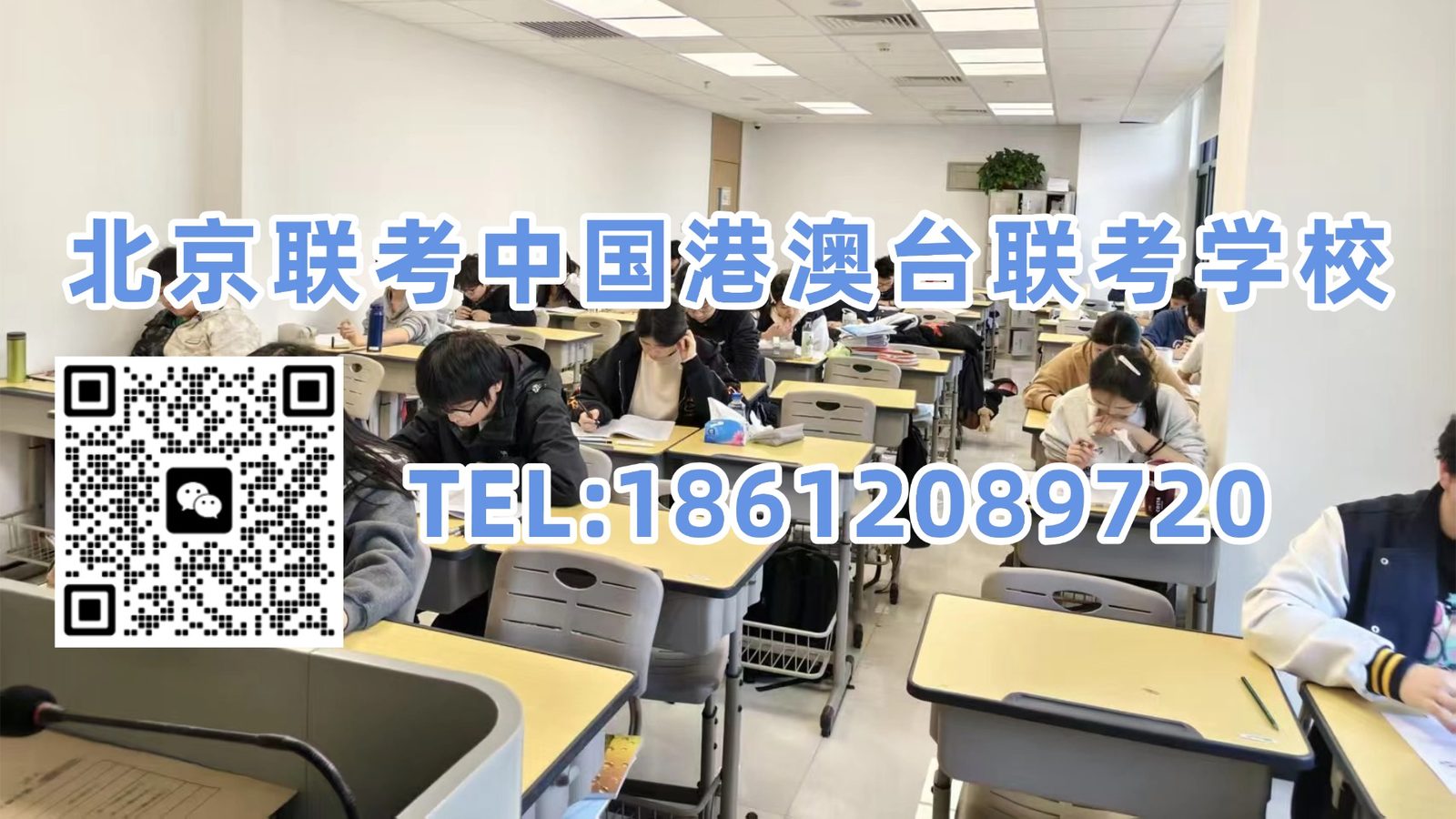北京联考中国港澳台联考学校：想读工科？全国联招一定要注意这9所优质强校