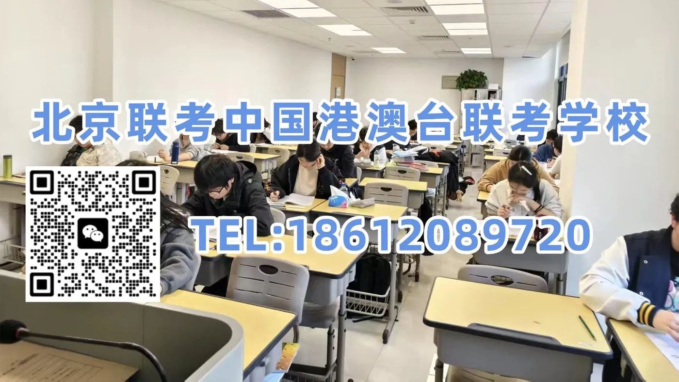 北京联考中国港澳台联考学校：想读工科？全国联招一定要注意这9所优质强校