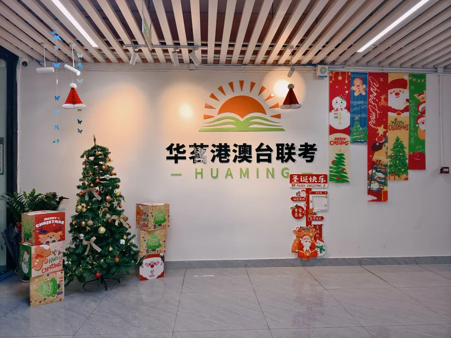 华明港澳台联考学校学校素材