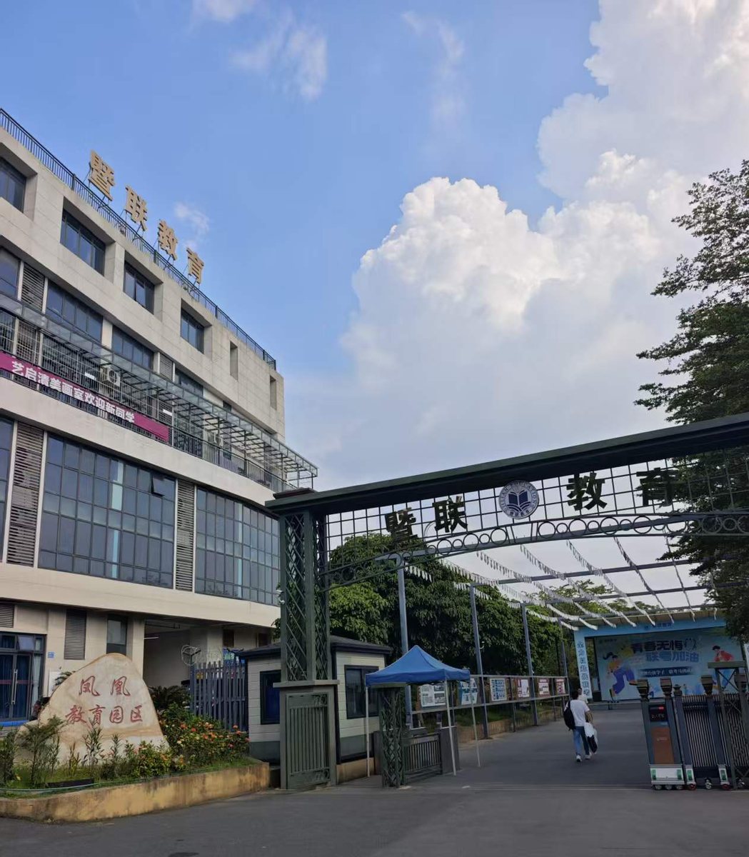 暨港教育园区入口