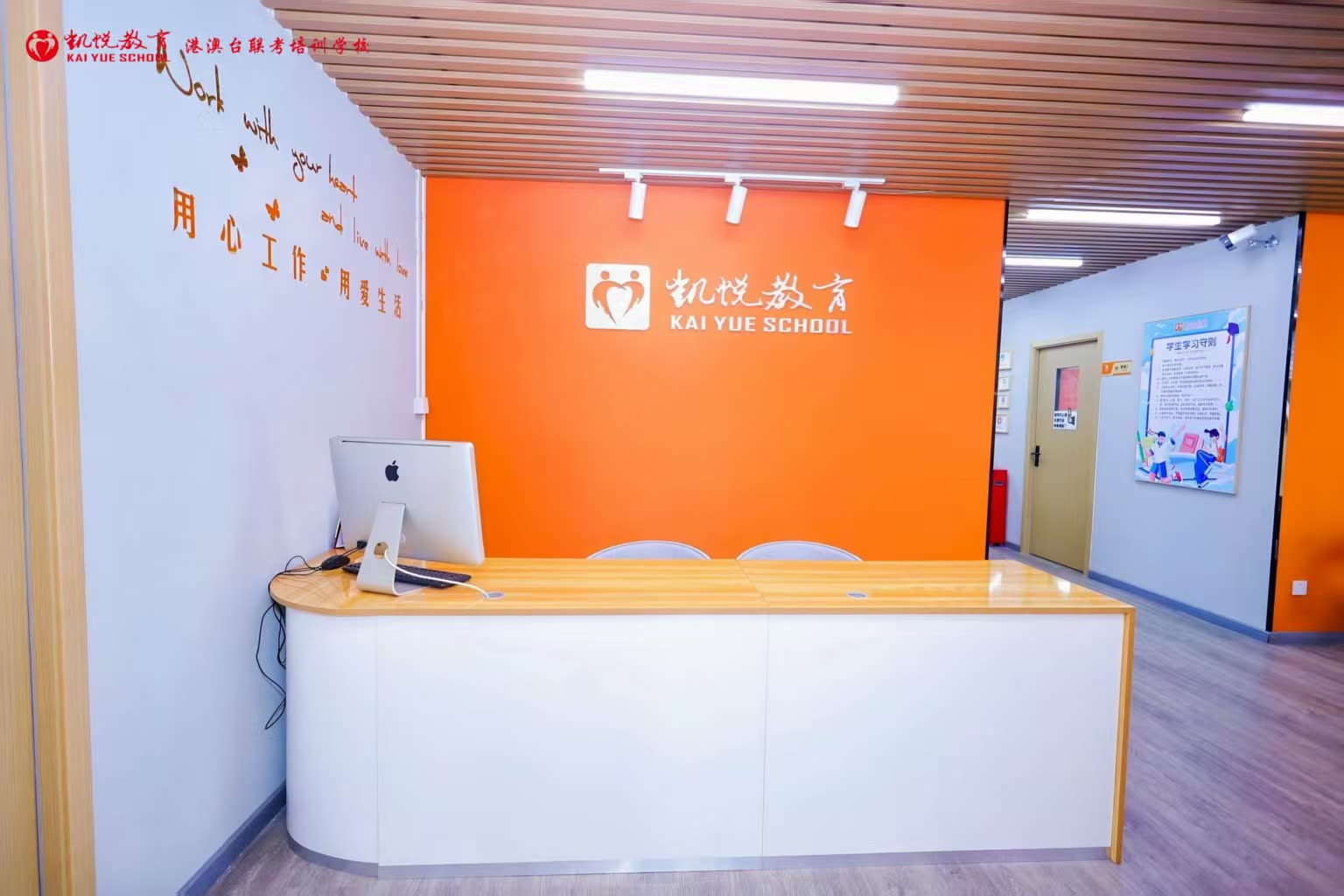 凯悦教育学校前台