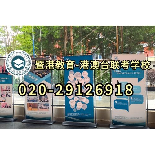 广州港澳台联考课程精品班