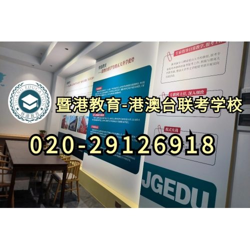 广州港澳台联考课程实验班