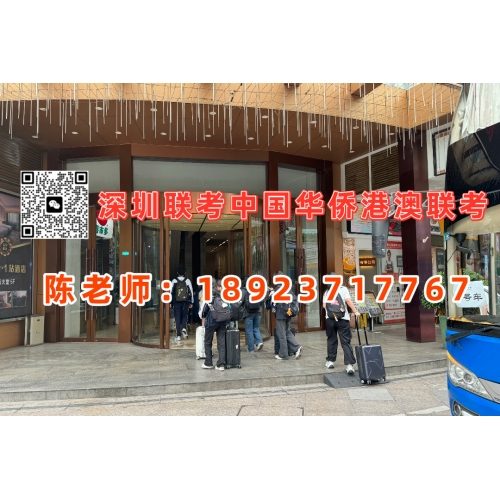 深圳港澳台联考课程实验班