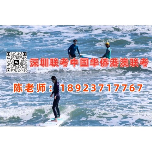深圳港澳台联考冲刺班