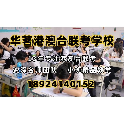 广州港澳台联考课程精品班