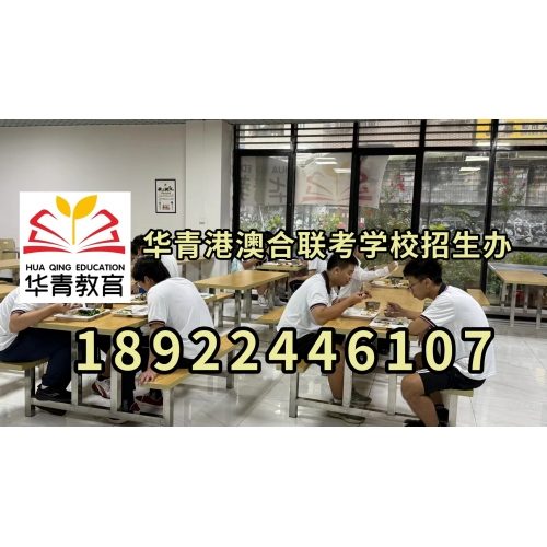  广州港澳台华侨联考辅导班