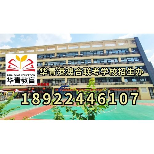 广州港澳台联考冲刺班