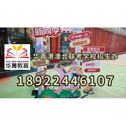 港澳台联考培训精品班