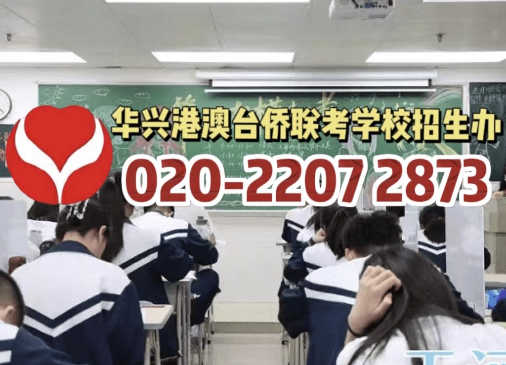 华茗港澳台侨联考学校：2023年联考北京高校录取分数线出炉