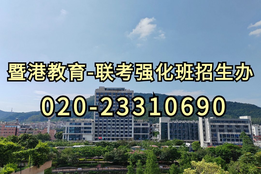 暨港港澳台侨联考培训学校|不是重点高中，对港澳台联考有影响吗？