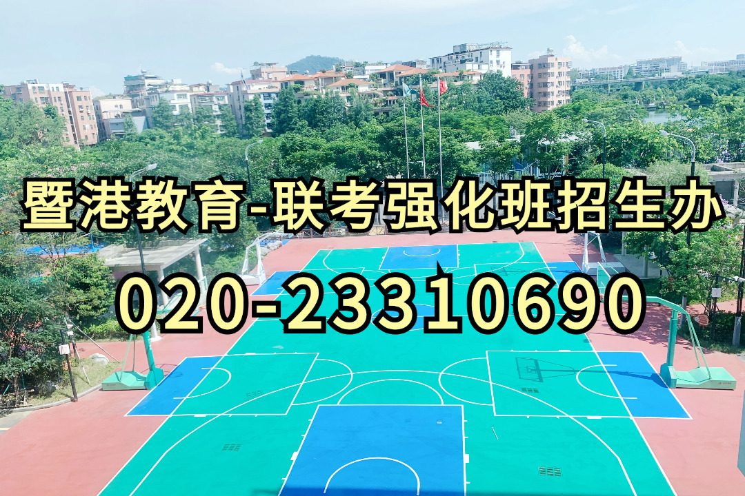 暨港港澳台侨联考培训学校|港澳台侨全国联考公平与否?