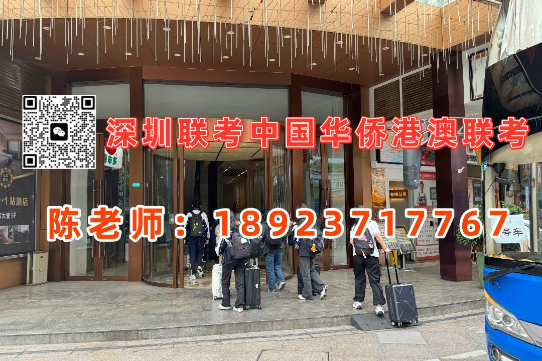  深圳联考中国华侨港澳联考：艺术生“联考”的区别？