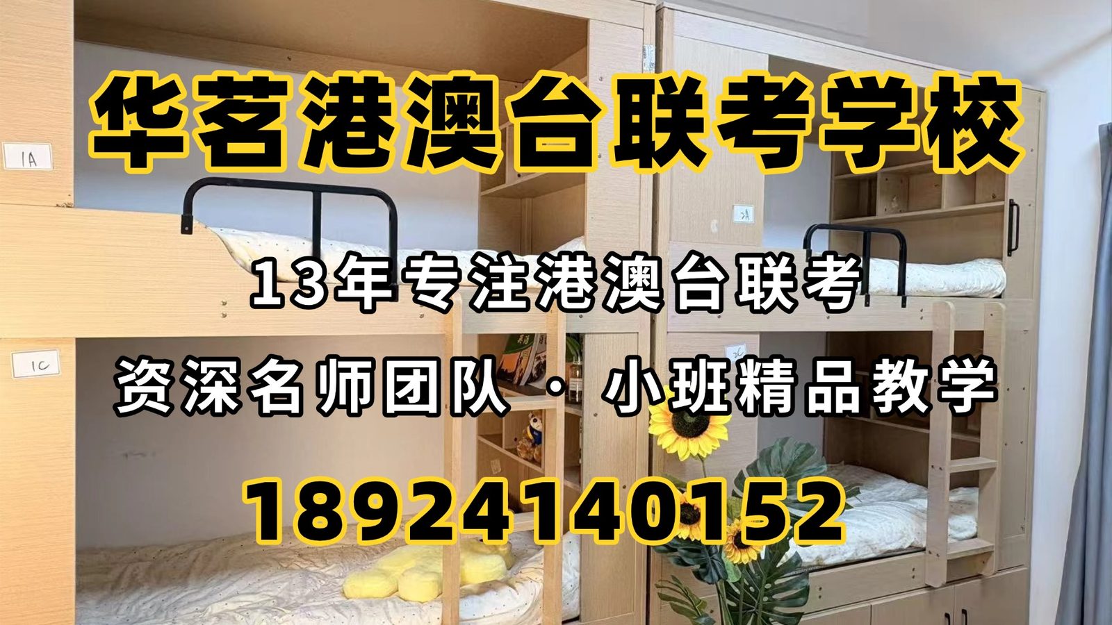 华茗港澳台联考学校|全国联考招生人数前10名院校招生计划汇总!(一)