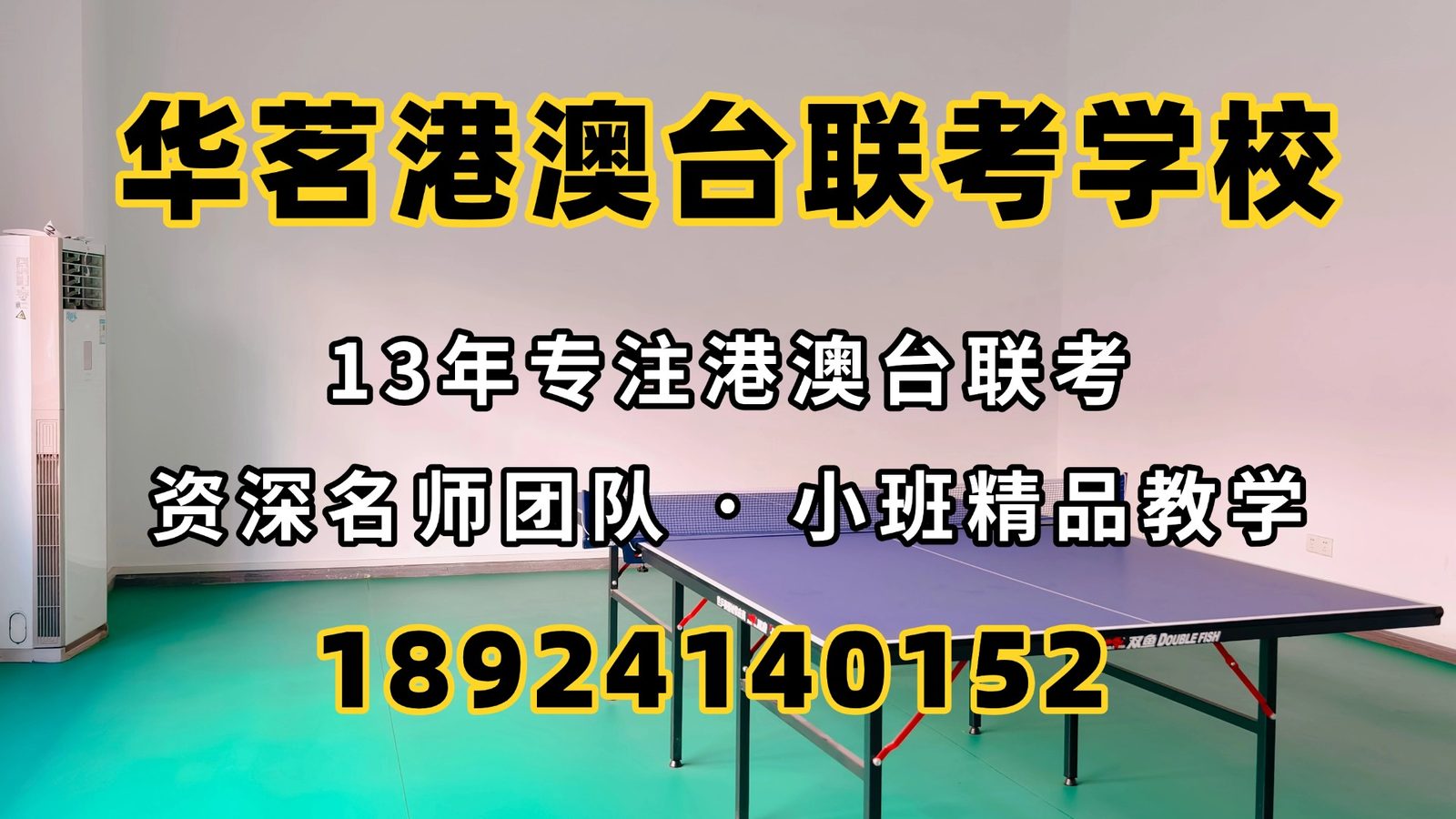 华茗港澳台联考学校|全国联考招生人数前10名院校招生计划汇总!(一)
