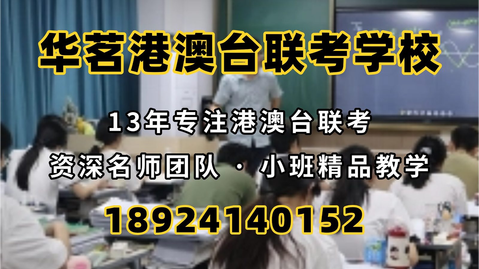 华茗港澳台联考学校|全国联考招生人数前10名院校招生计划汇总!(一)