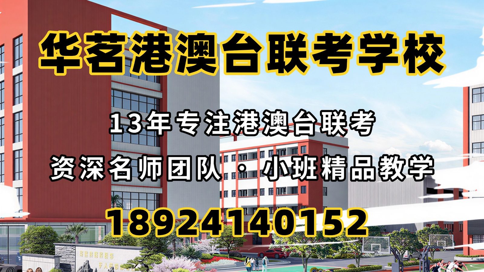 华茗港澳台侨联考学校:月薪6.7万起!内地这6所高校毕业的医学生可以到香港当医生