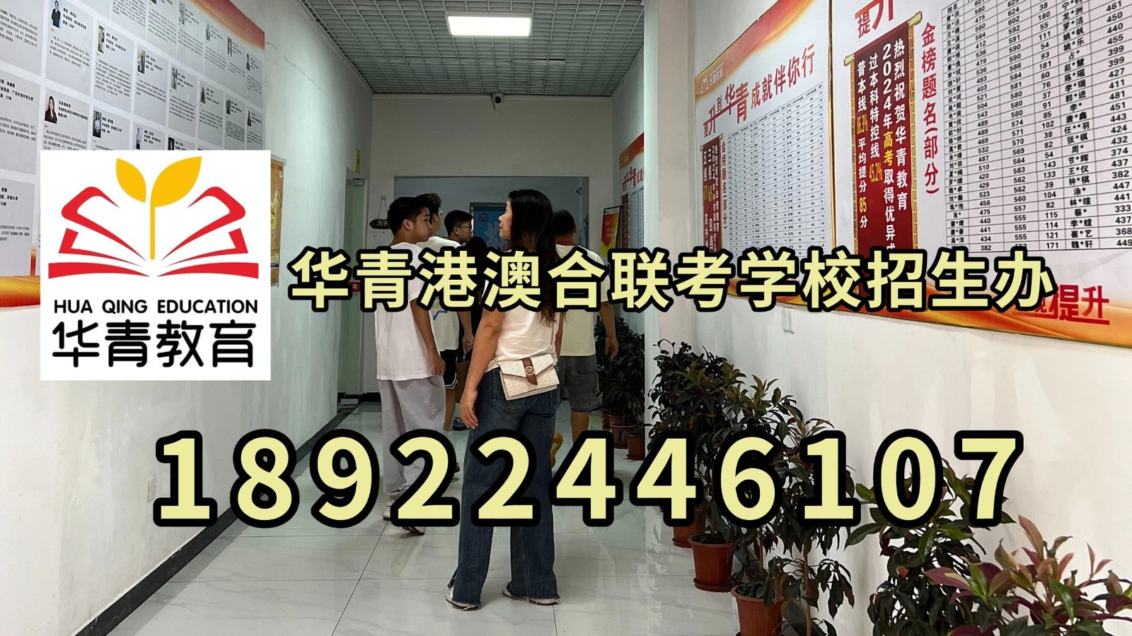 华青港澳台侨联考学校:华侨生联考事项