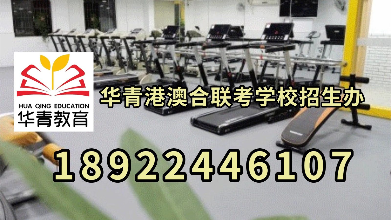 华青港澳台侨联考学校：新一届艺体生该怎么学